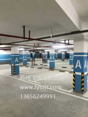 蘇州地下停車位劃線哪家好？蘇州停車劃線廠家有哪些？