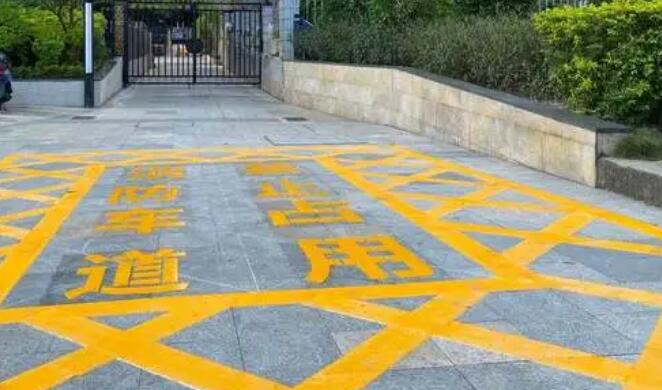 消防禁止停車劃線標準？消防通道禁止停車劃線怎么畫？